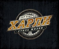 Бар "Харли" Бар "Харли"